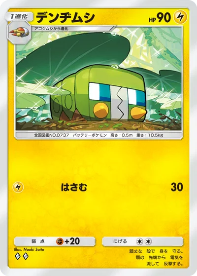 デンヂムシ