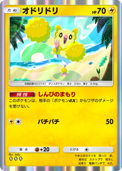 オドリドリ
