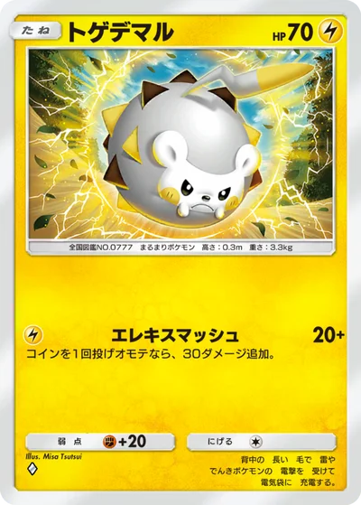 トゲデマル