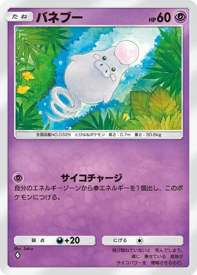 バネブー