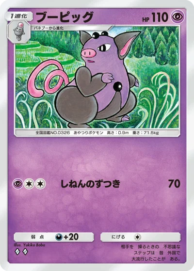 ブーピッグ