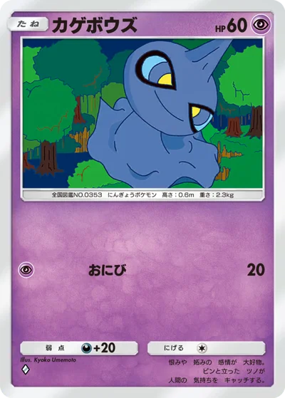 カゲボウズ
