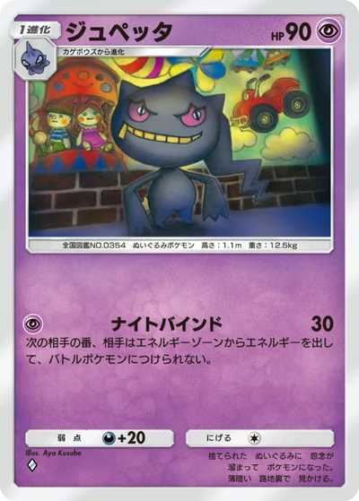 ジュペッタ
