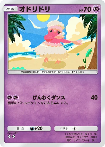 オドリドリ