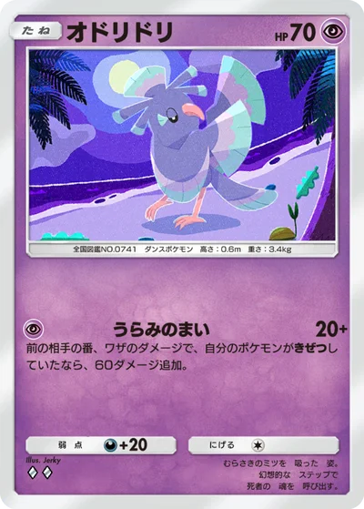 オドリドリ