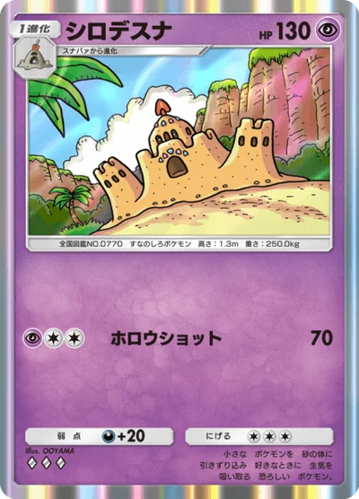シロデスナ