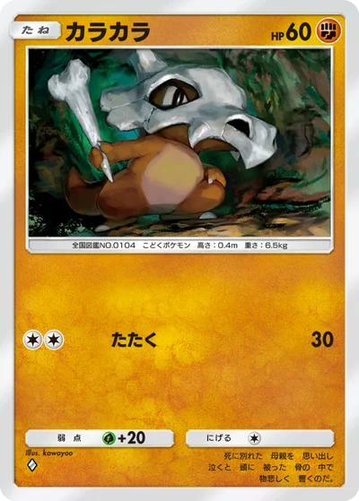 カラカラ