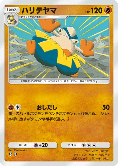 ハリテヤマ