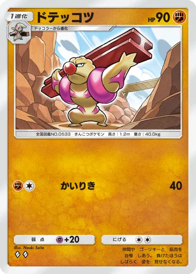 ドテッコツ