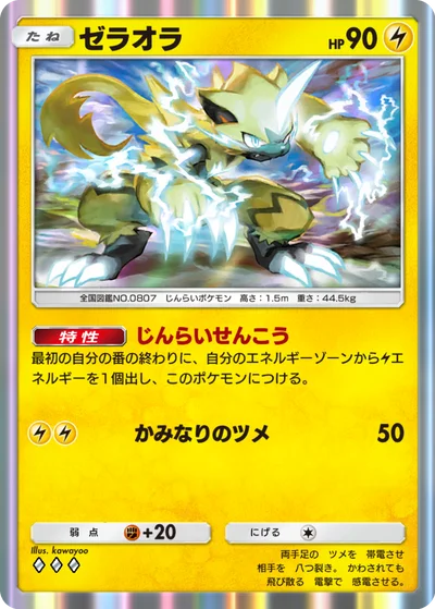 ゼラオラ