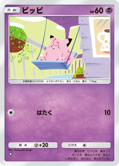 ピッピ