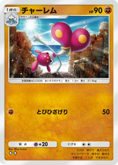 チャーレム