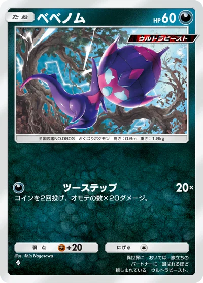 ベベノム