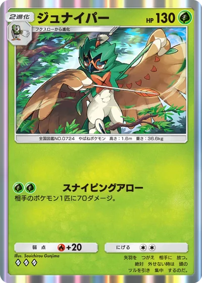 ジュナイパー