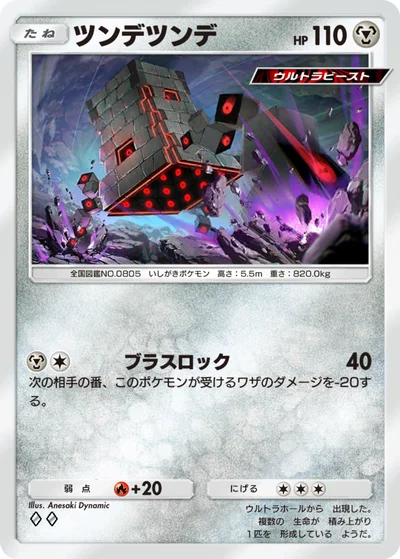 ツンデツンデ