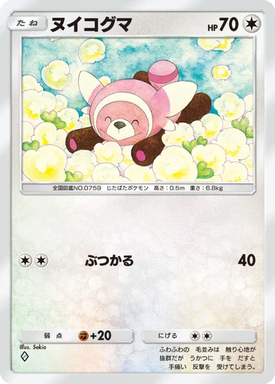 ヌイコグマ
