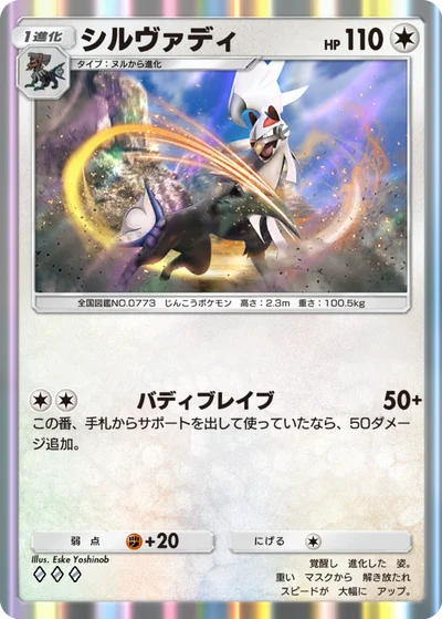 シルヴァディ