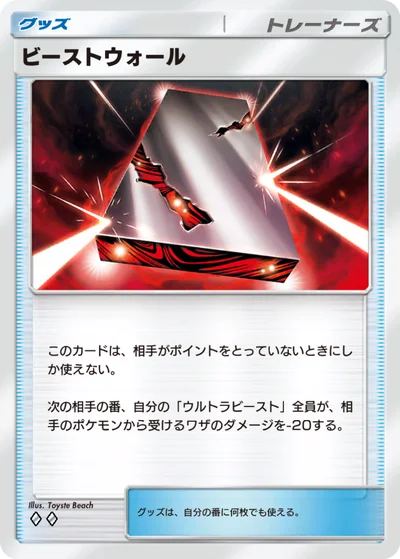 ビーストウォール
