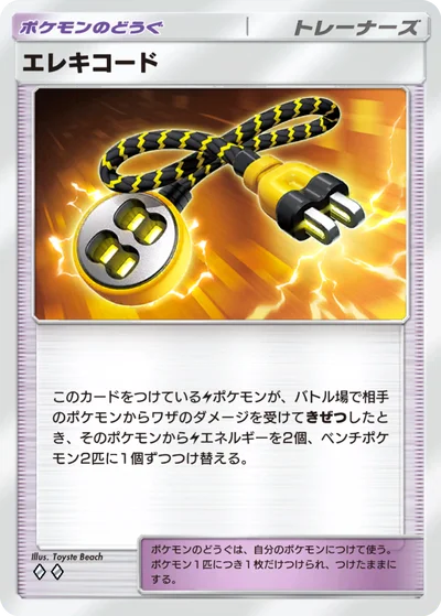 エレキコード