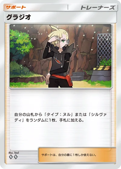 グラジオ
