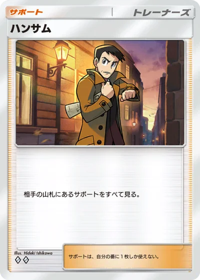 ハンサム