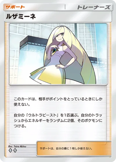 ルザミーネ