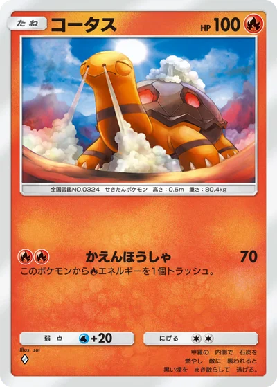 コータス