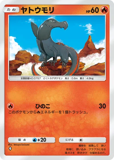 ヤトウモリ