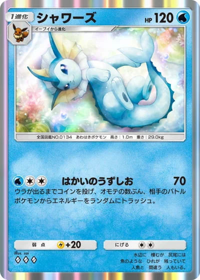 シャワーズ