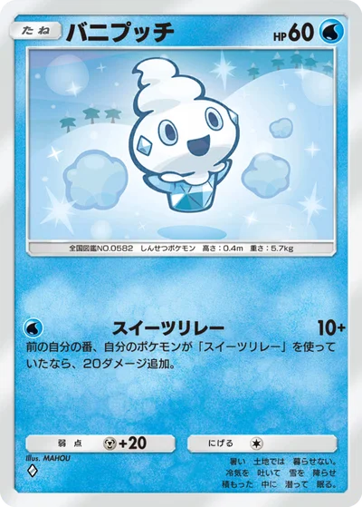 バニプッチ