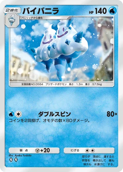 バイバニラ