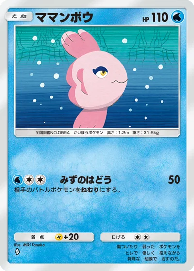 ママンボウ