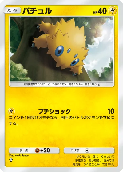 バチュル