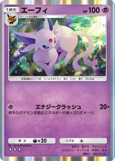 エーフィ