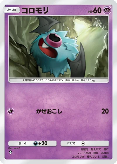 コロモリ