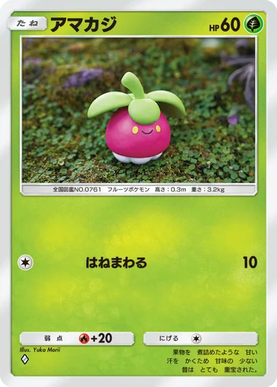 アマカジ