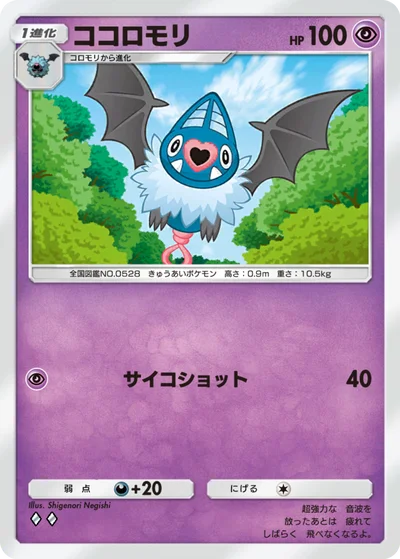 ココロモリ