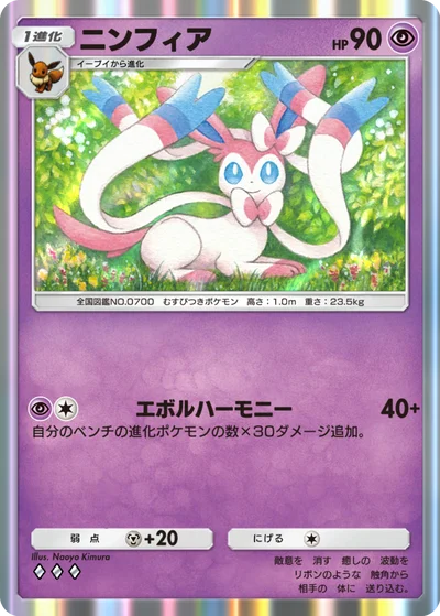 ニンフィア