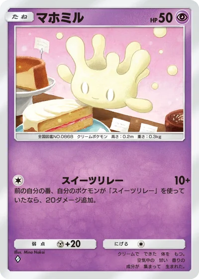 マホミル