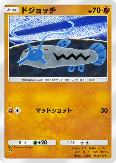 ドジョッチ