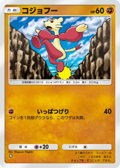 コジョフー