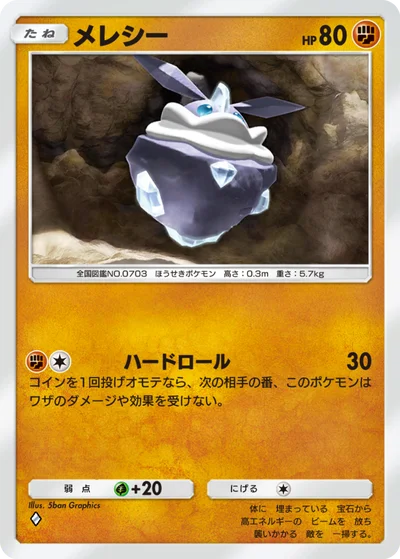 メレシー