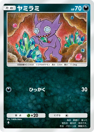 ヤミラミ