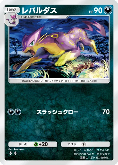 レパルダス