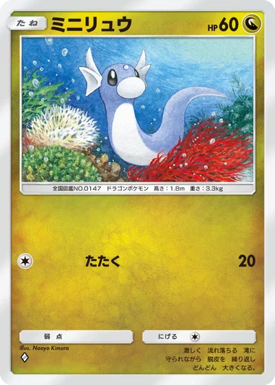 ミニリュウ