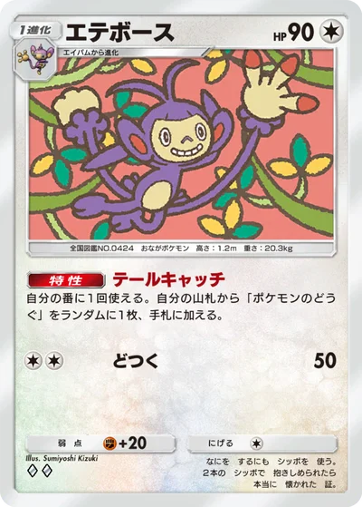 エテボース