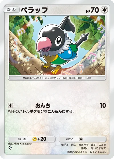 ペラップ