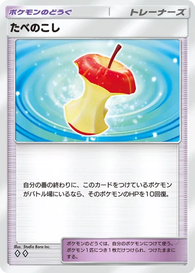 たべのこし