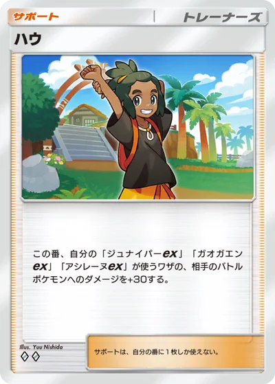 ハウ