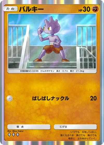 バルキー